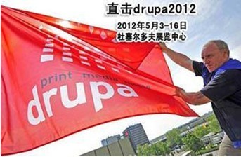 drupa2012 u^ 